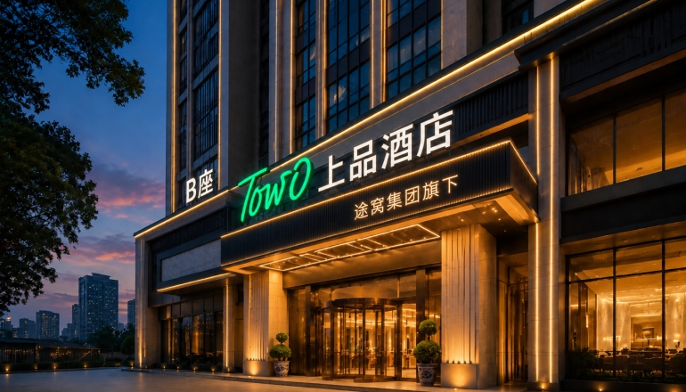 Towo上品酒店